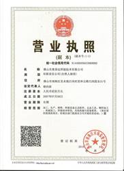營(yíng)業(yè)執(zhí)照