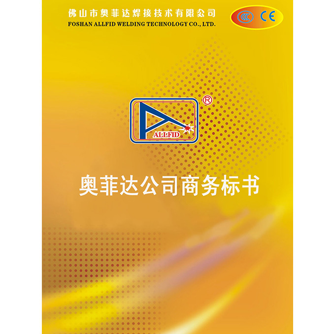 奧菲達(dá)公司商務(wù)標(biāo)書